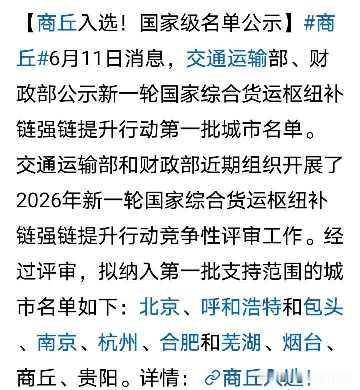这下没有人再怀疑商丘不是河南第二大交通枢纽城市了，就连洛阳、南阳在交通方面和商丘