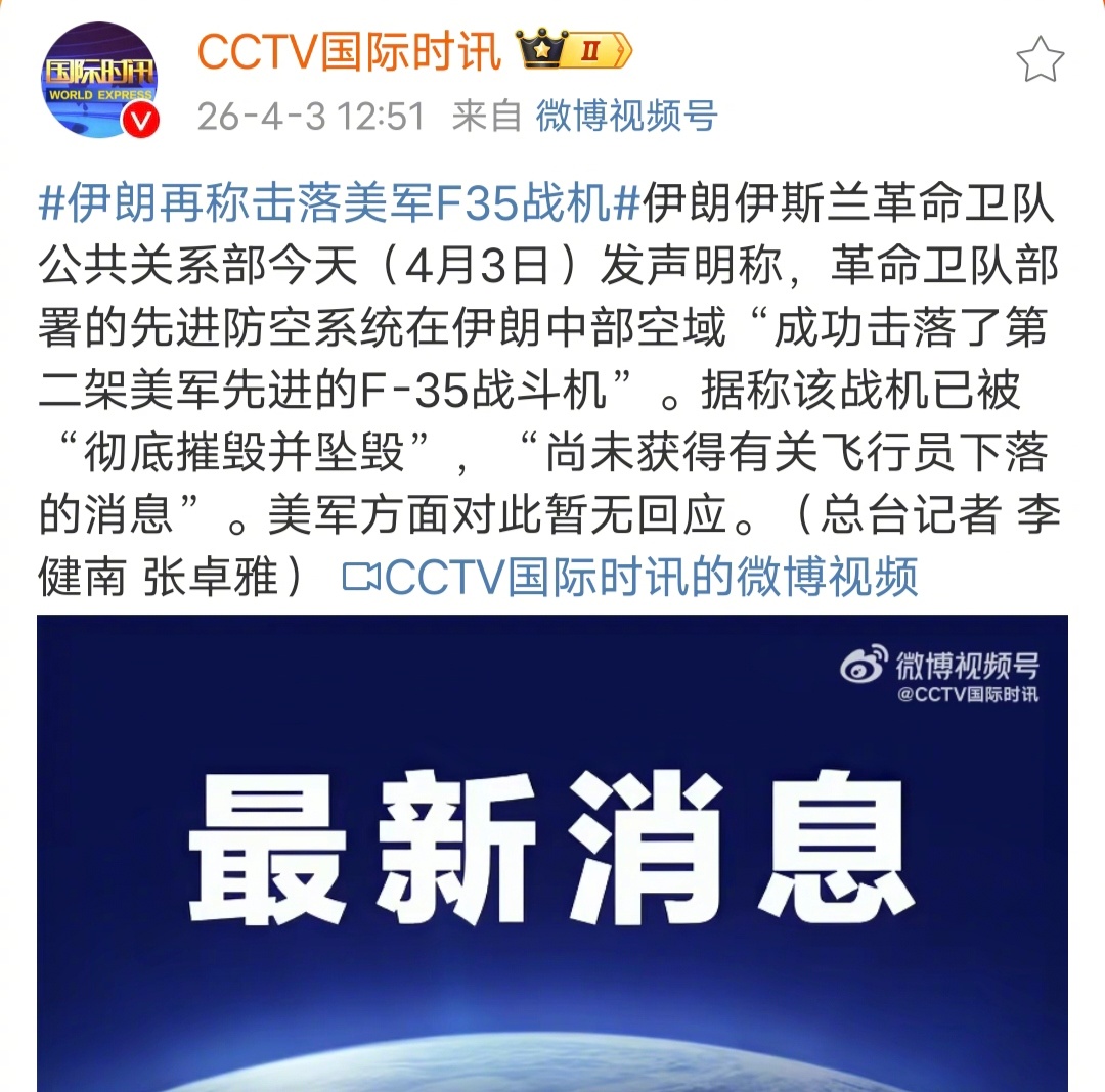 伊朗再称击落美军F35战机伊朗成功击落了第二架美军先进的F-35战斗机，并且是彻