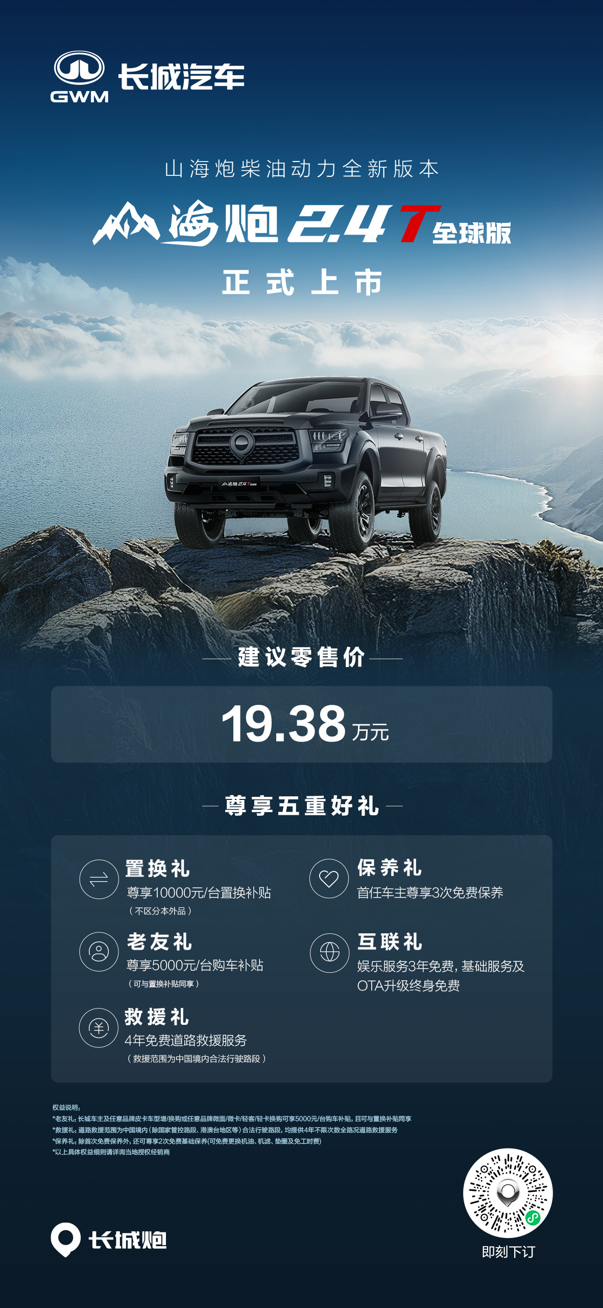 山海炮柴油动力全新版本山海炮2.4T全球版正式上市建议零售价19.38万元一起感