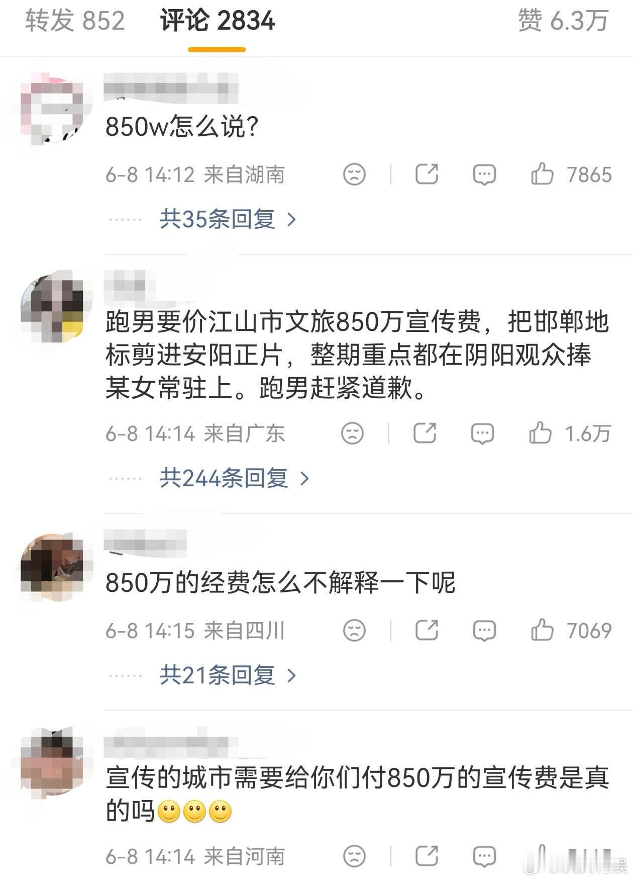 奔跑吧道歉抖人扒出跑男收取江山市文旅宣传费850w，刚刚跑男官方就安阳素材使用错