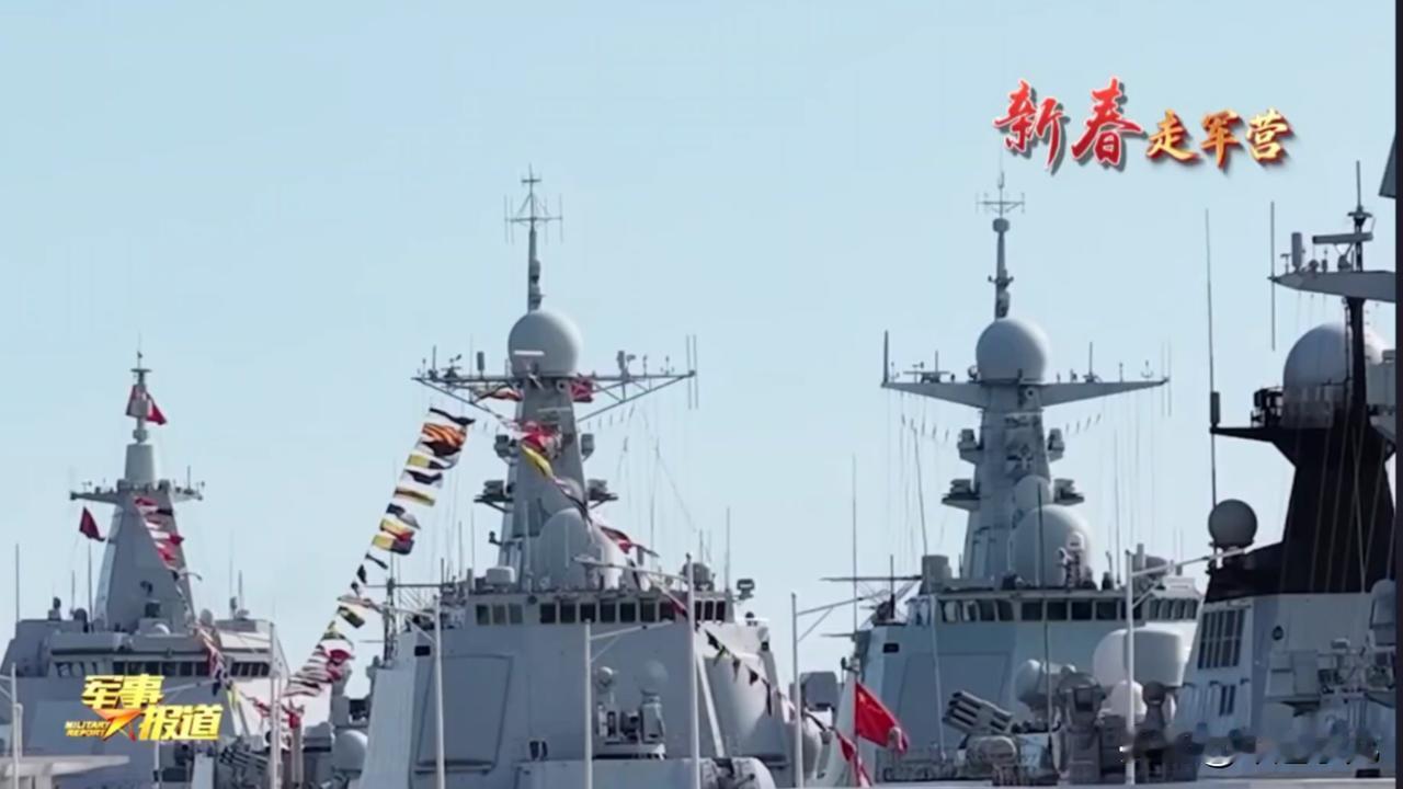 这一张照片，多型舰艇同框了，055，052D，还有……

今年的全军拜年画面，