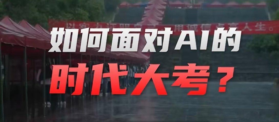 AI时代如何让高考分数花在刀刃上  千问高考选志愿 出分后海量的院校、位次信息曾