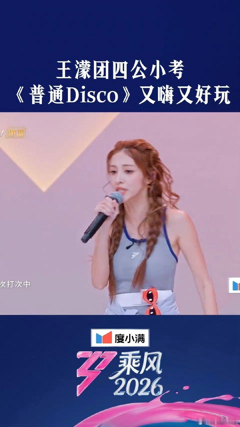 全员状态松弛又搞怪，《普通disco》小考现场，真就像喝了二两一样自在 普通di