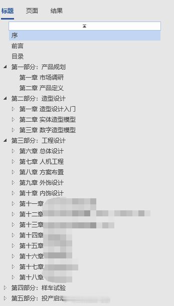 下午整理电脑文档才想起来，那年居家的时候，我曾经是有个很庞大的《汽车研发设计10