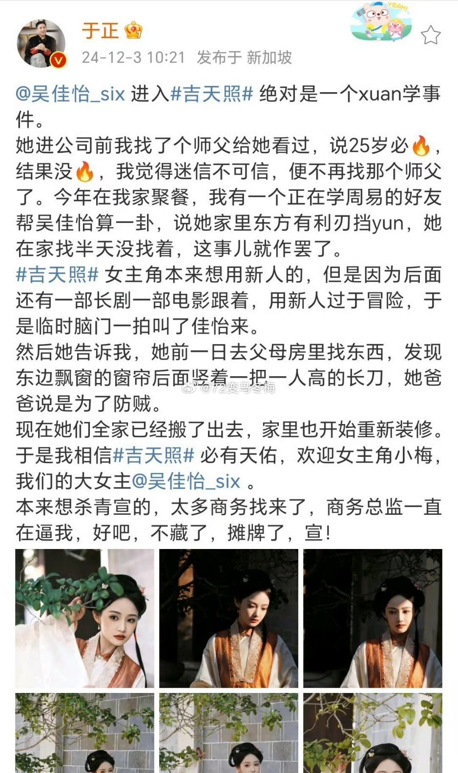 于正说之前让大师看过，吴佳怡25岁前必火，结果现在29岁都没火于妈说另一个大师说