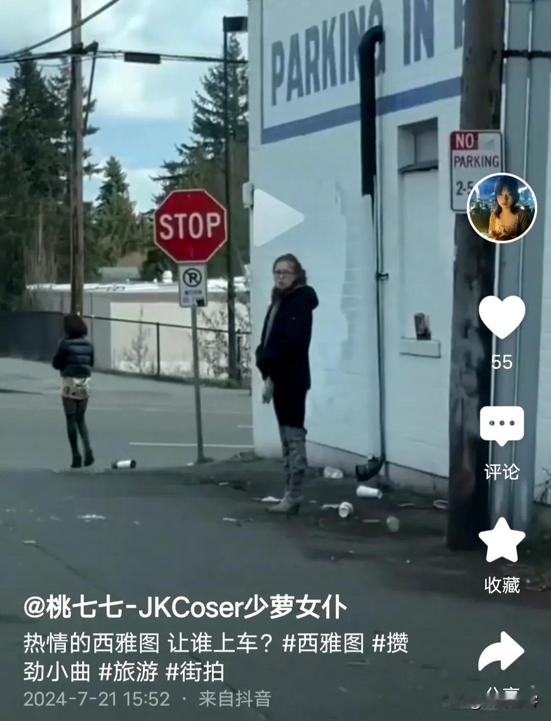 美国西雅图的站街女，竟然比日本东京的站街女有过之而无不及啊！