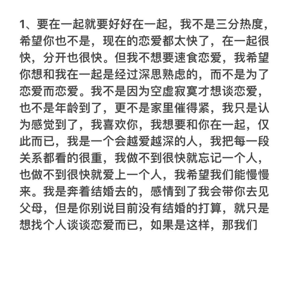确认情侣前一定要告诉对方的话！ ​​​#理智与情感##像极了爱情# ​​​