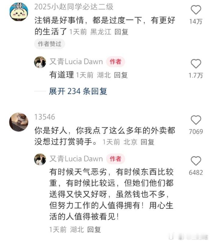 突然发现我打赏过的外卖员都注销了 可能TA们已经度过难熬的过渡期了现在高学历扎堆