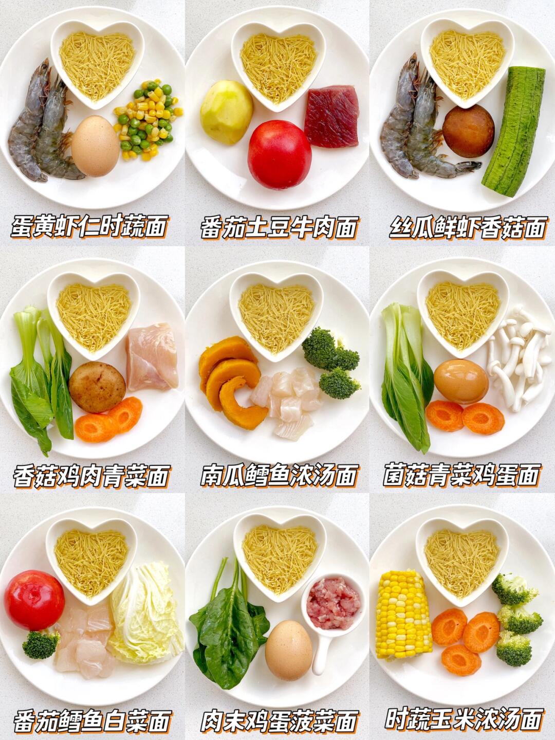 9款好吃的辅食面条来喽❗️宝宝面条合集🍜