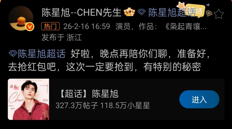 陈星旭红包里有什么秘密陈星旭说红包里有秘密 陈星旭红包里到底有什么秘密啊！！陈星