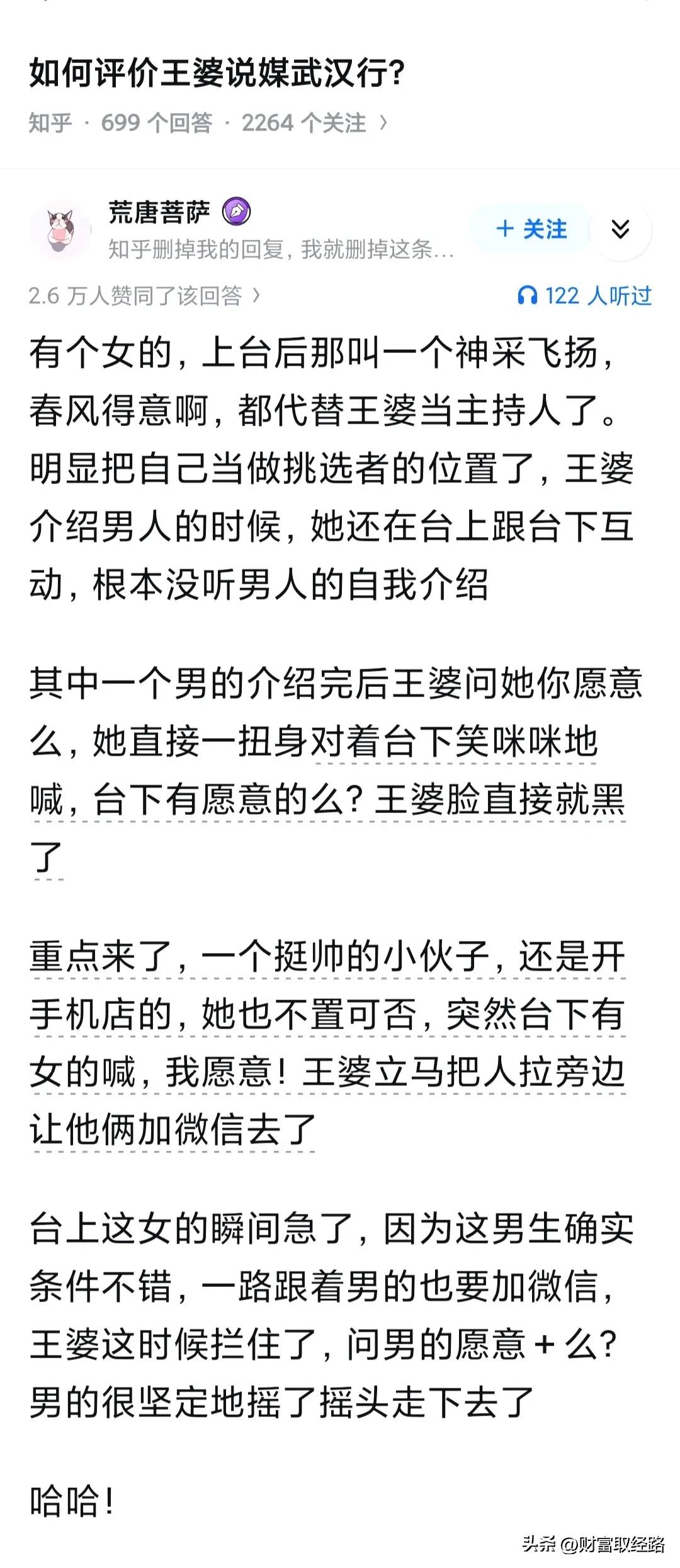 王婆说媒，再一次验证了几个潜规则：

一，为什么不要找大龄剩女， 王婆说媒直观的