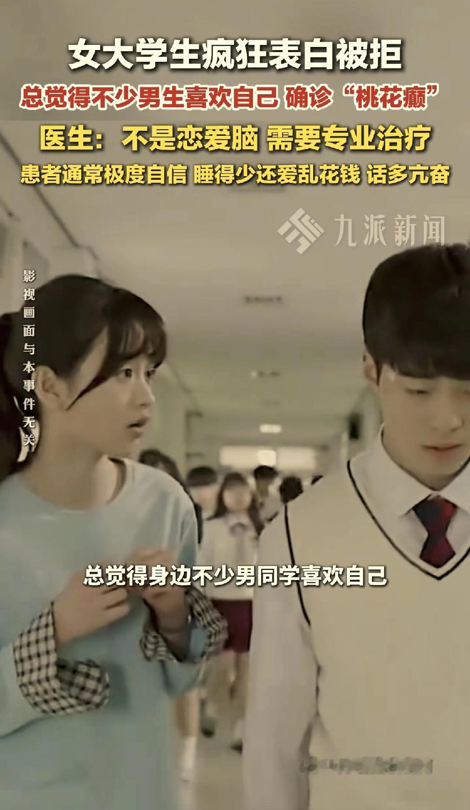 江苏南京，一名20岁女大学生突然发现学校里不少男生对自己有兴趣，但见对方不主动，