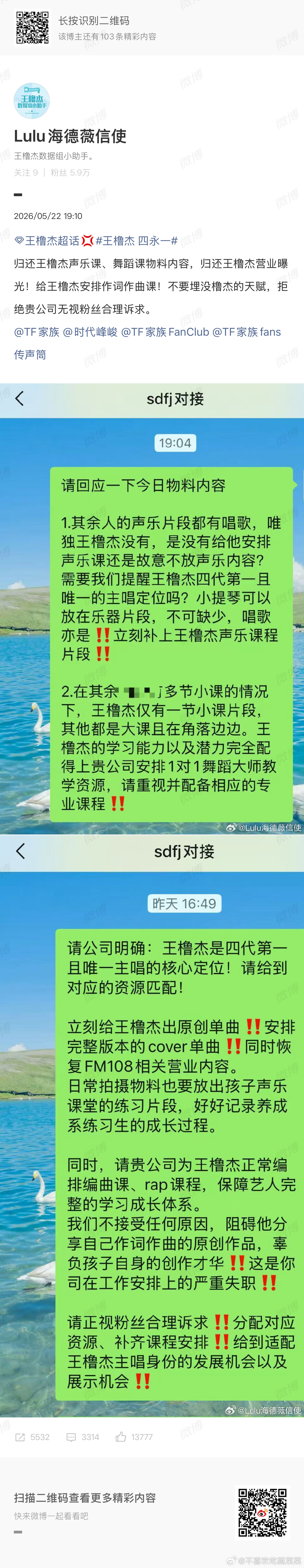 王橹杰粉丝维权 