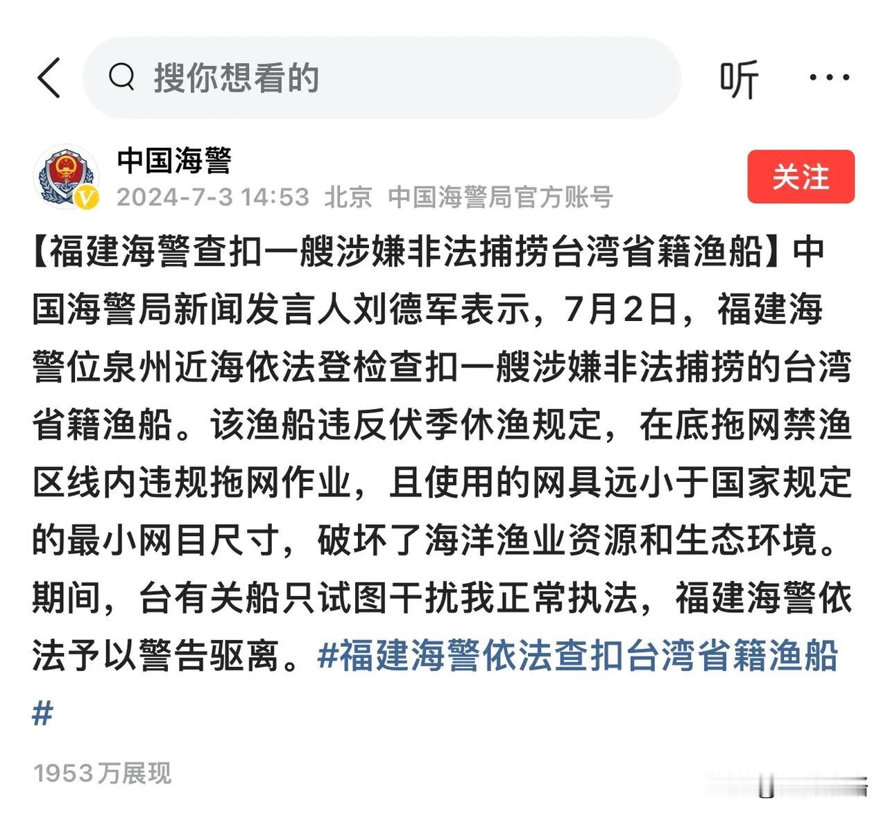 查扣台湾省非法捕捞渔船，又轰走赶来“救援”的台北当局船只，相当解气！

大陆海警