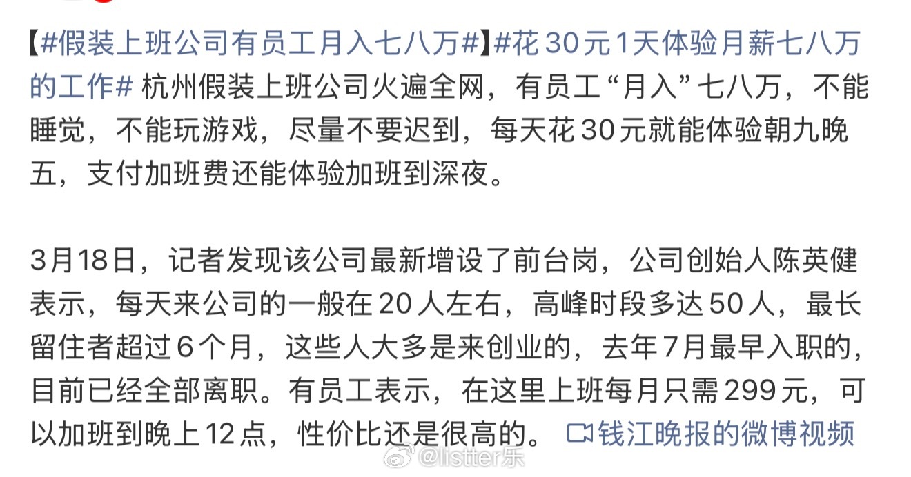 假装上班公司有员工月入七八万这不就是相当于花钱租了个工位办公，还有类似于学生自习