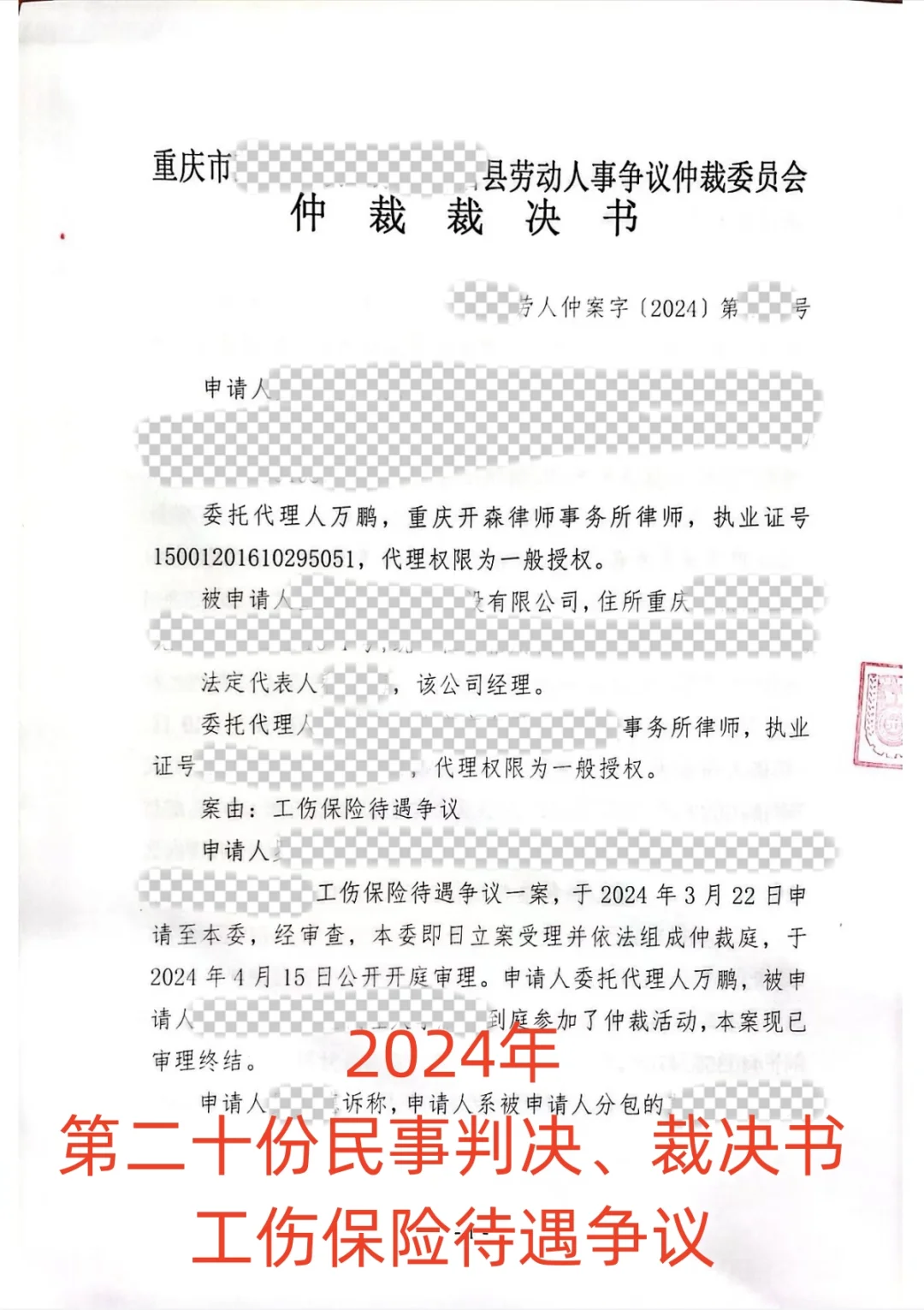 工伤案子，拖的时间总是这样长