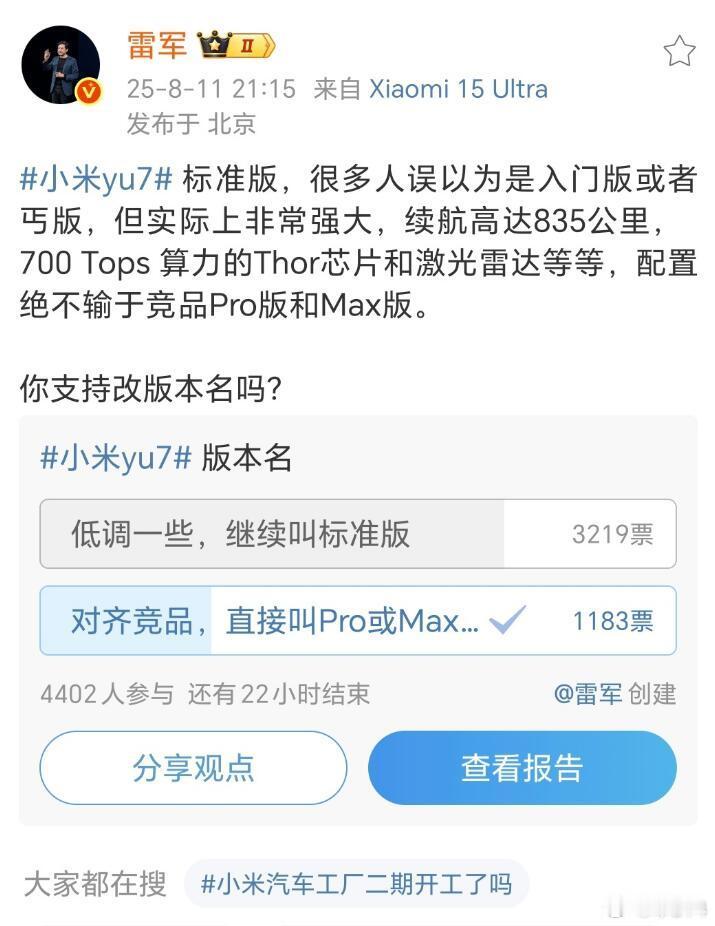 如果只看配置参数的话，那么小米YU7标准版的能力，确实不输给友商的Pro或者Ma