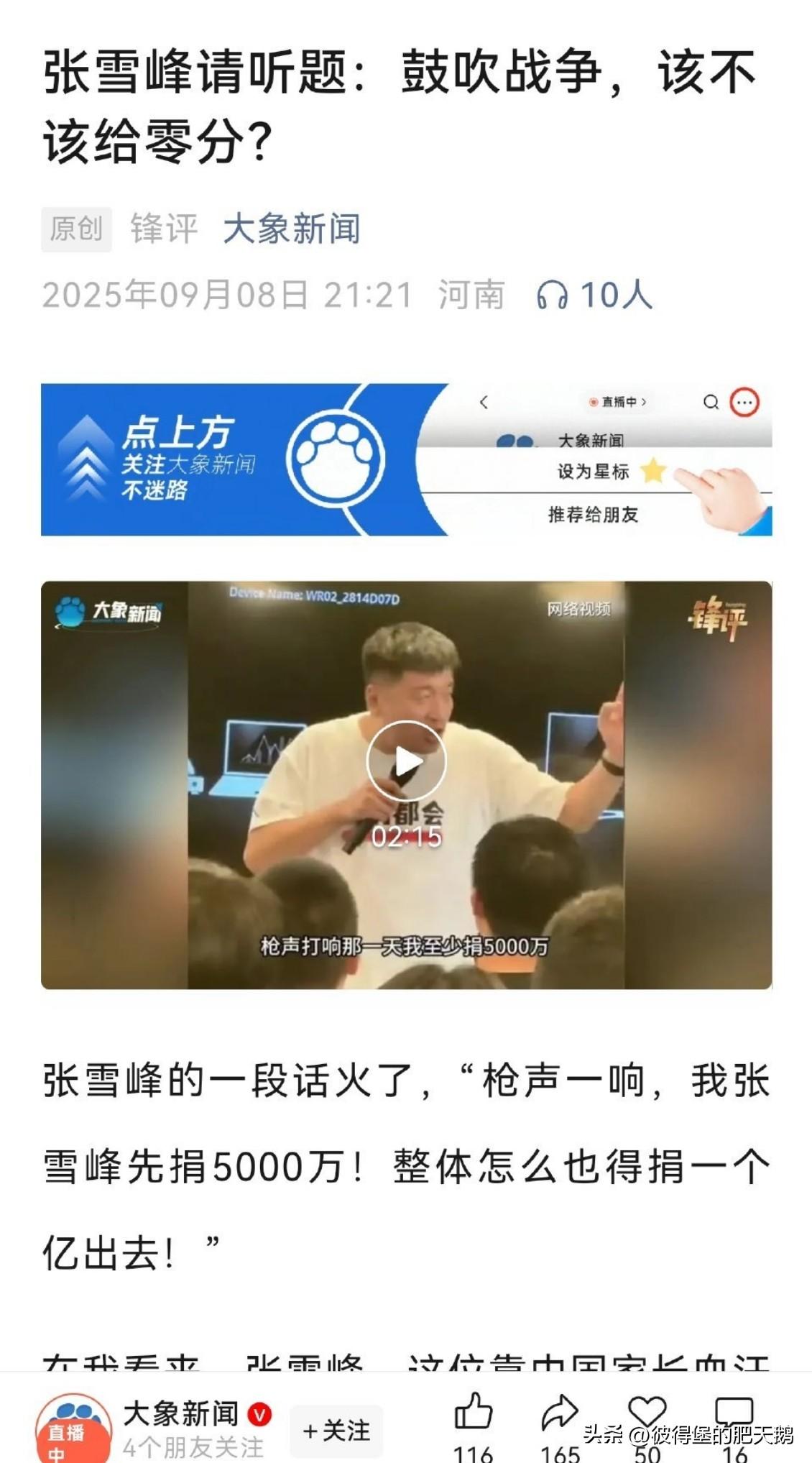 解放台湾，维护祖国统一和领土完整，大象新闻是有意见吗？

觉得自行删除就万事大吉