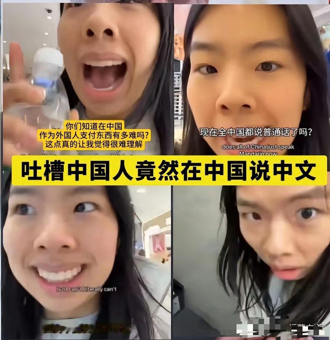 润二代来中国旅游，吐槽中国人竟然在中国说中文，连最简单的英文对话都不行，对她这个