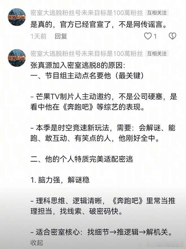 张真源密室大逃脱张真源好像赔笑表情包张真源大张伟时间的参照物 tg密室大逃脱官方