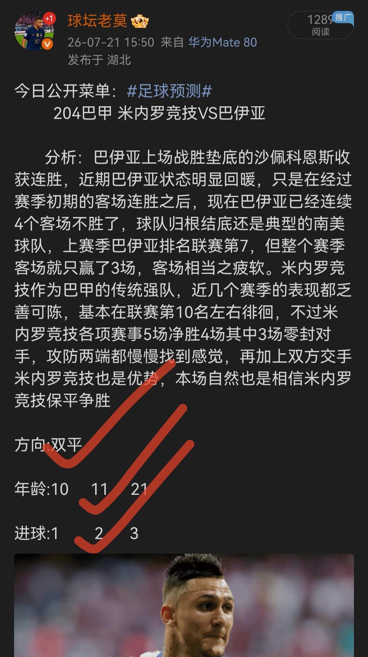 昨日公推菜单方向年龄双双拿下足球预测