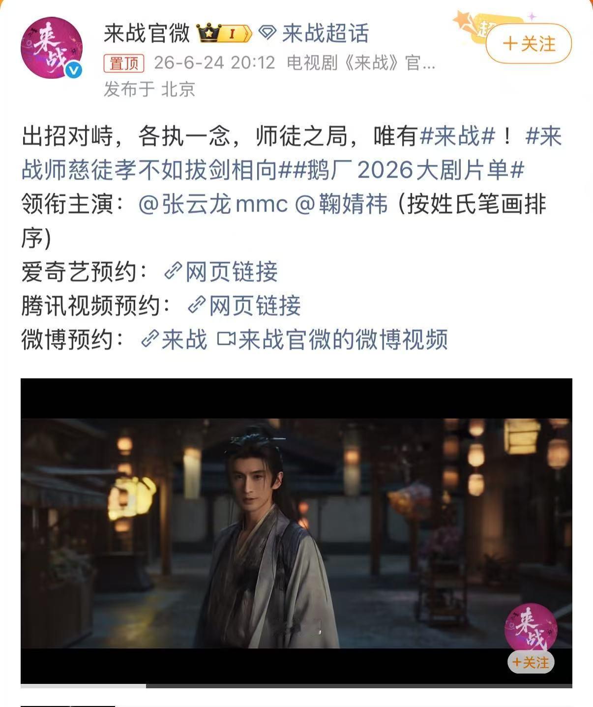 来战按姓氏笔画排序来战姓氏笔画排序来战按新规官宣 来战按新规官宣，演员表直接按姓