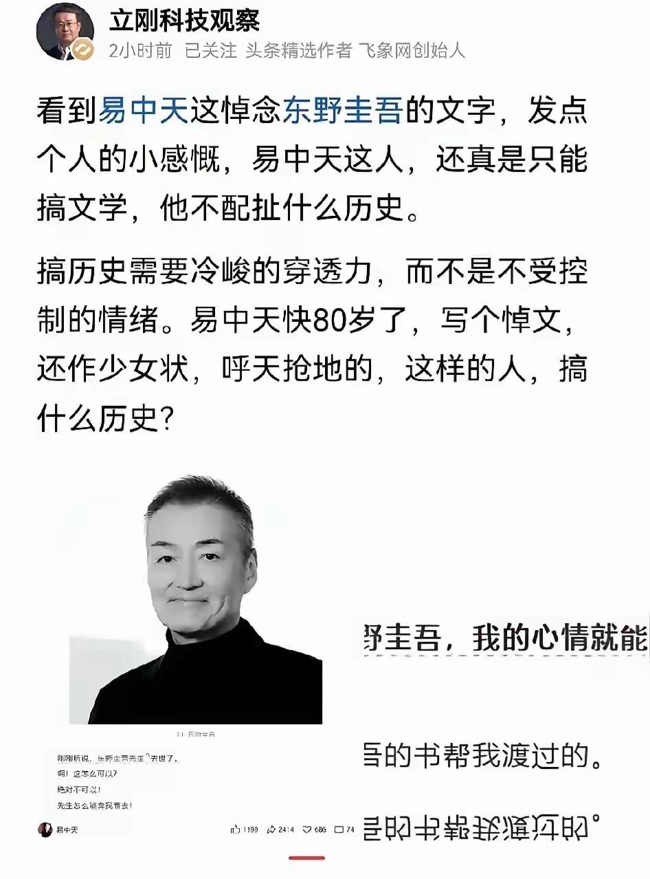 这回易中天老师发文悼念东野圭吾，是真的捅了马蜂窝了。
谁也没想到，一条简简单单的