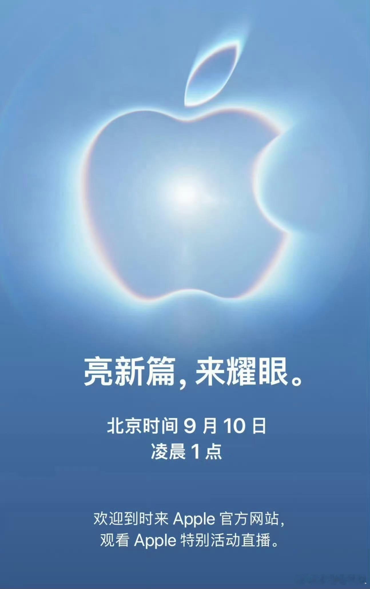 苹果发布会来了，iPhone Fold也来了，9月凌晨1点，你会看吗 。会看的扣