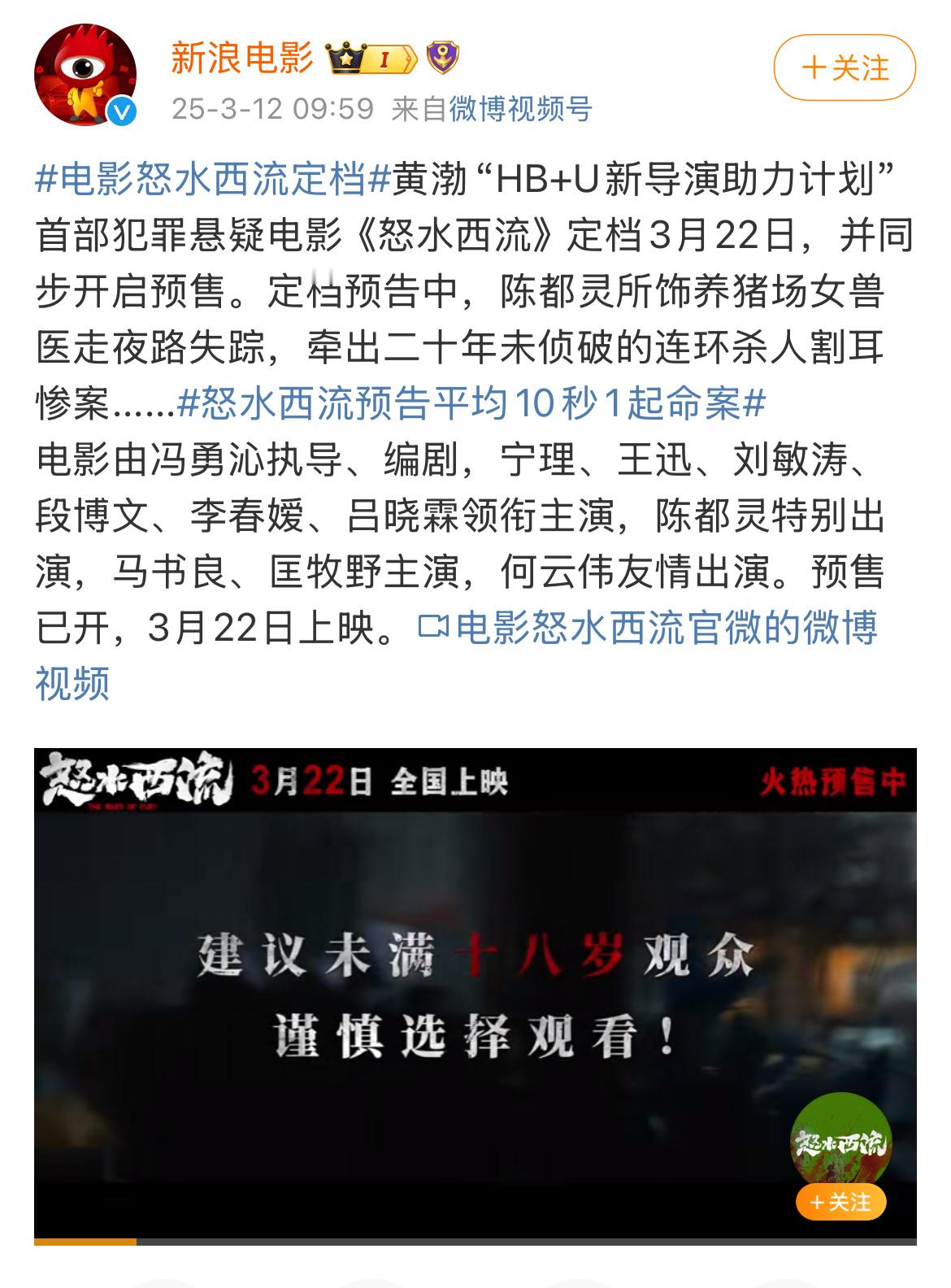电影《怒水西流》定档3月22日，主演宁理、王迅、刘敏涛 ​​​
