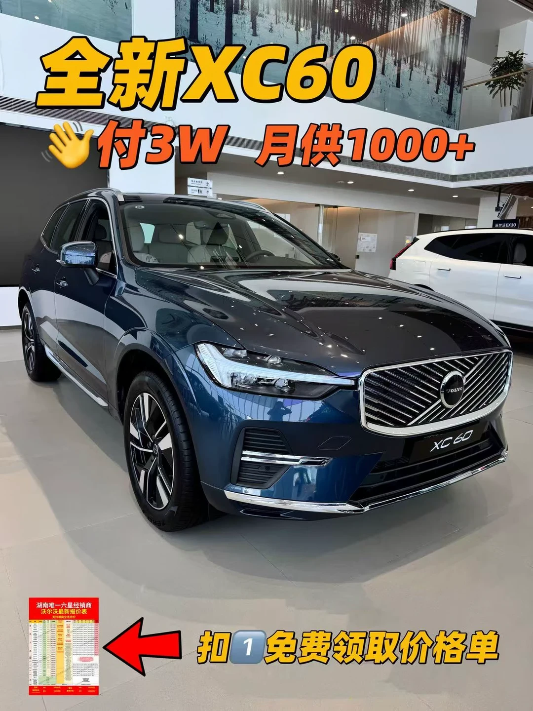 月薪3k轻松提豪华SUV｜长沙XC60七月直降3w