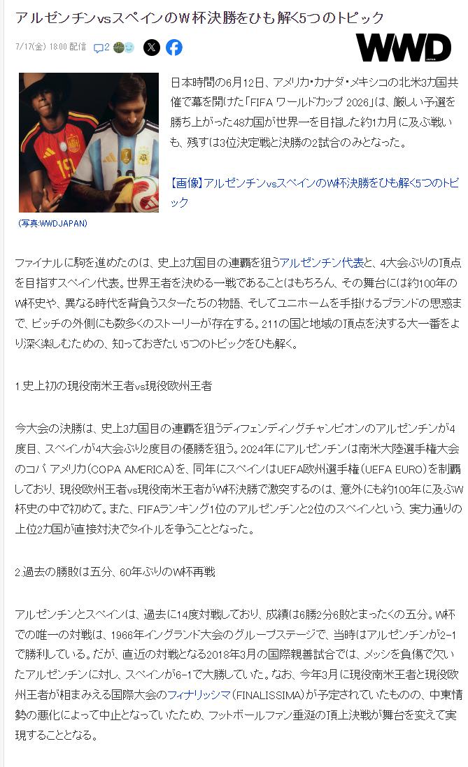 拆解阿根廷 vs 西班牙世界杯决赛的 5 大看点
1.史上首次 现任南美冠军 V