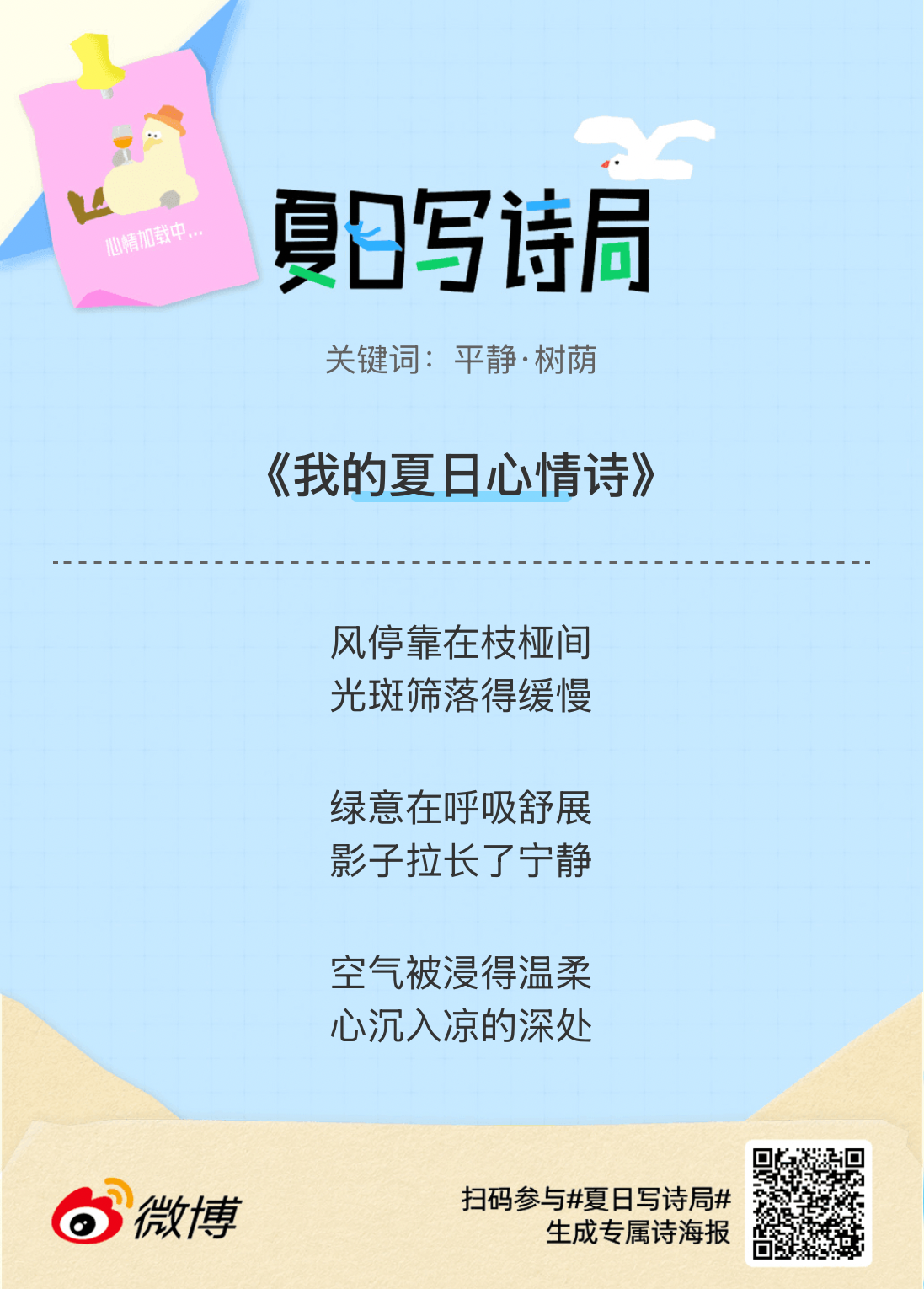 夏日游园会救命！这个夏日写诗局真的太会了！那些说不出口的小情绪，都被写进诗里了快