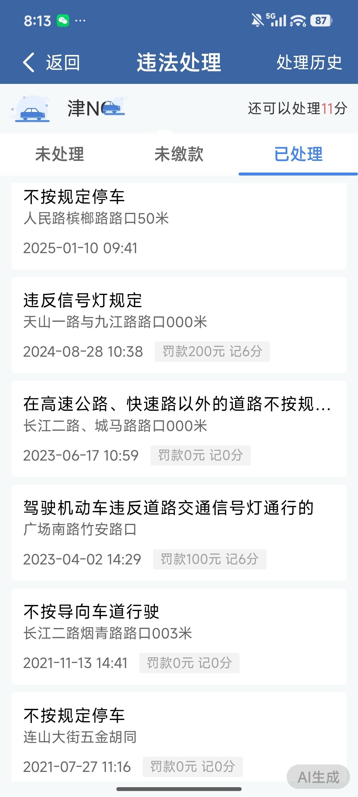 2021--2024年，4年交通违法被罚款300块钱，多么？

2023和202