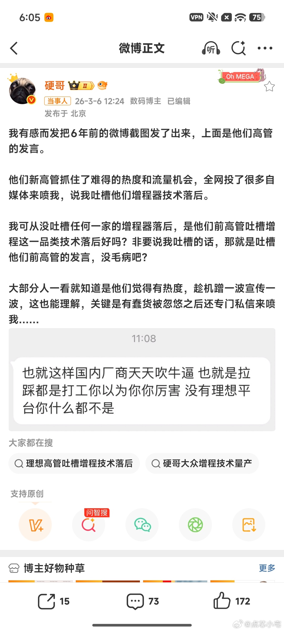 理想高管回应暗讽大众技术过时到底是谁急了我不说。人家也没有故意针对你吧，为什么着