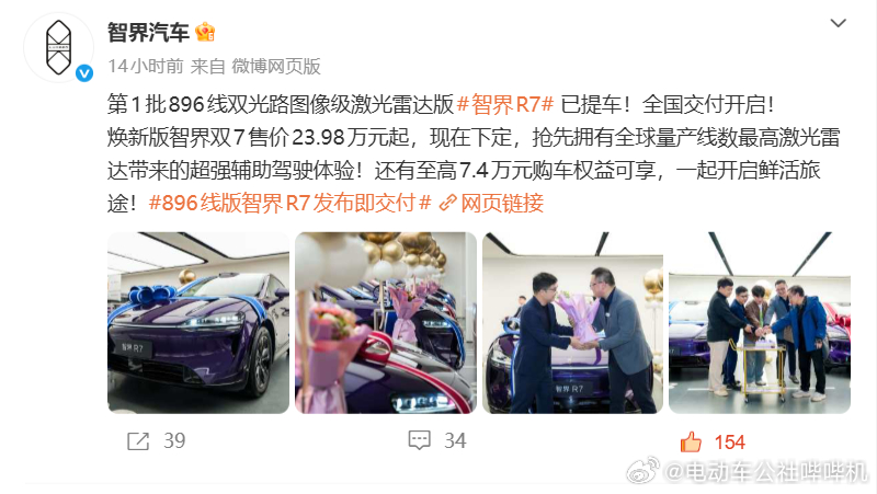 这速度有点过于快了 昨天下午896线激光雷达的智界R7上市，当天晚上就开启交付了