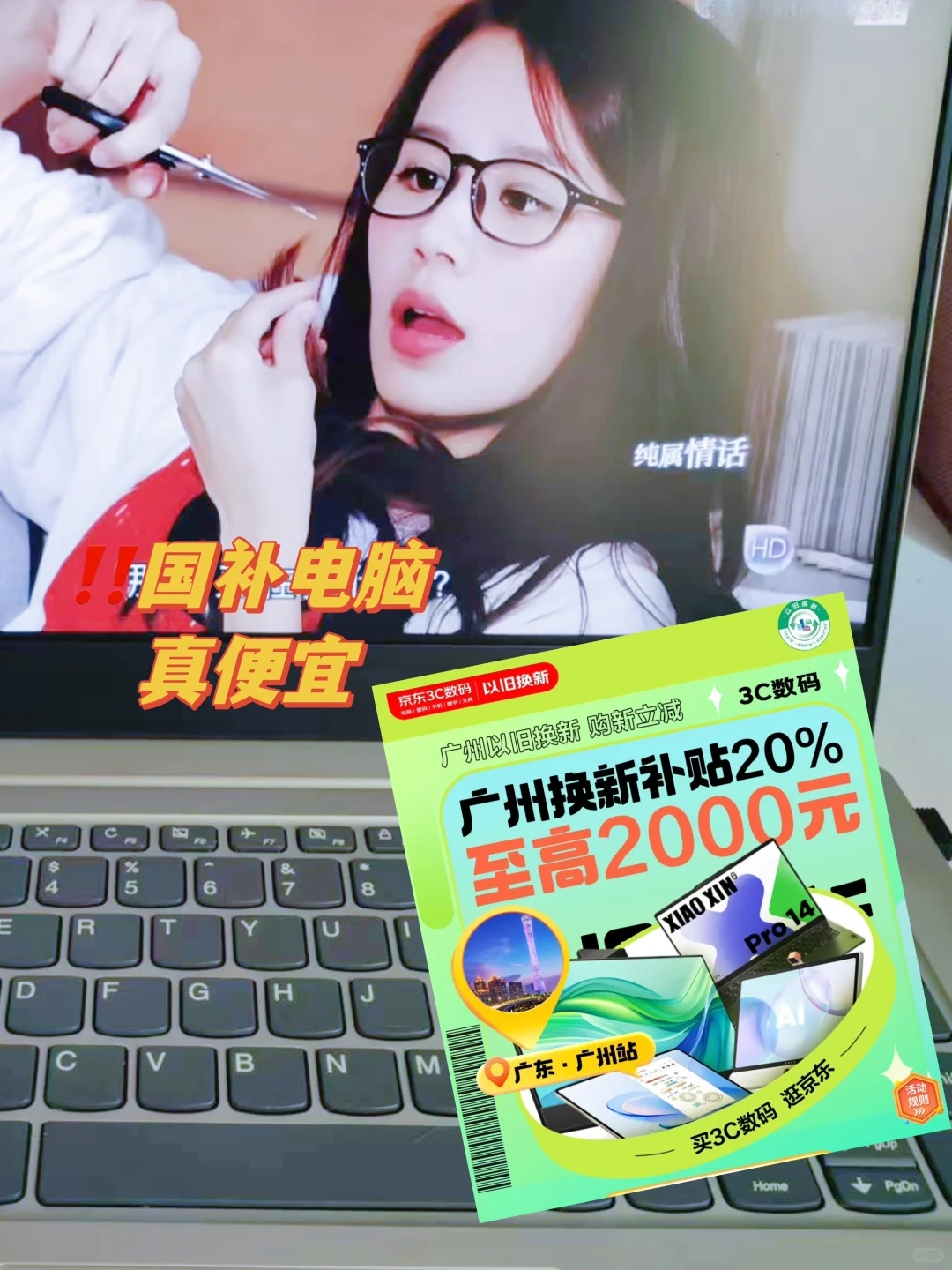 来了来了‼️趁着现在有补贴换部电脑煲剧吧