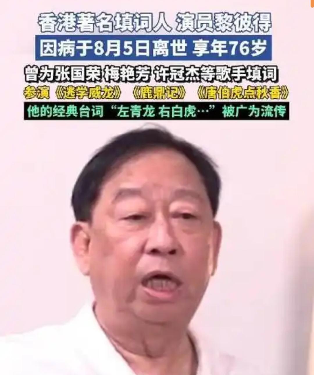 谱写众多经典粤语金曲，晚年孤身度日，黎彼得终究栽在了儿子身上
 
谁能料到，写出