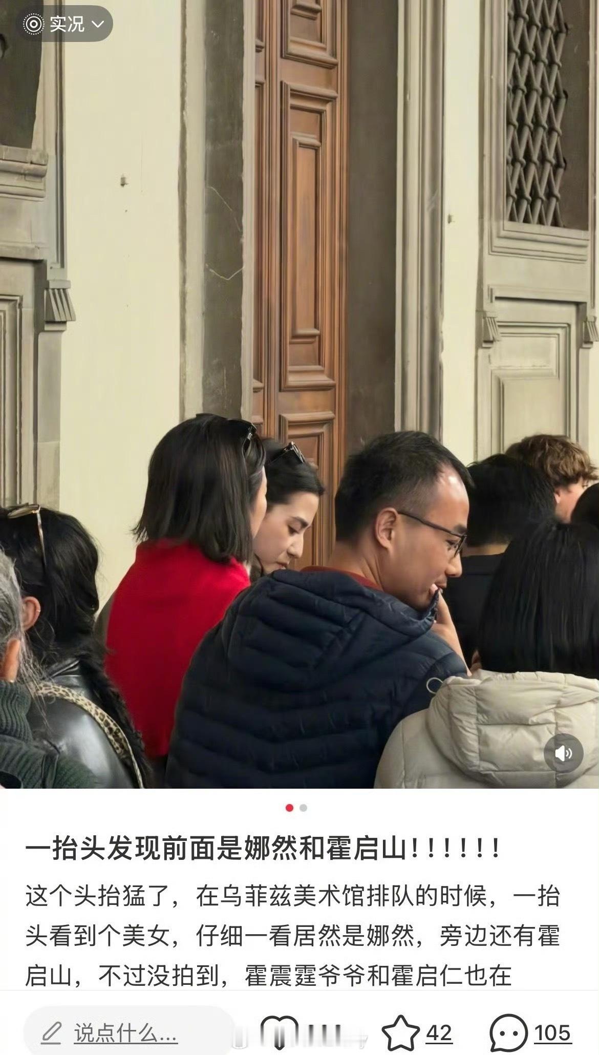 网友国外偶遇娜然霍启山 