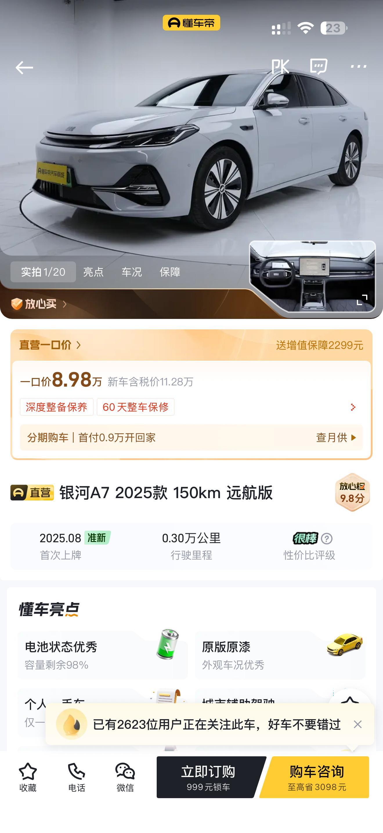 我心动了二手3000公里的吉利银河A7 2025款 150km 远航版只要8.9