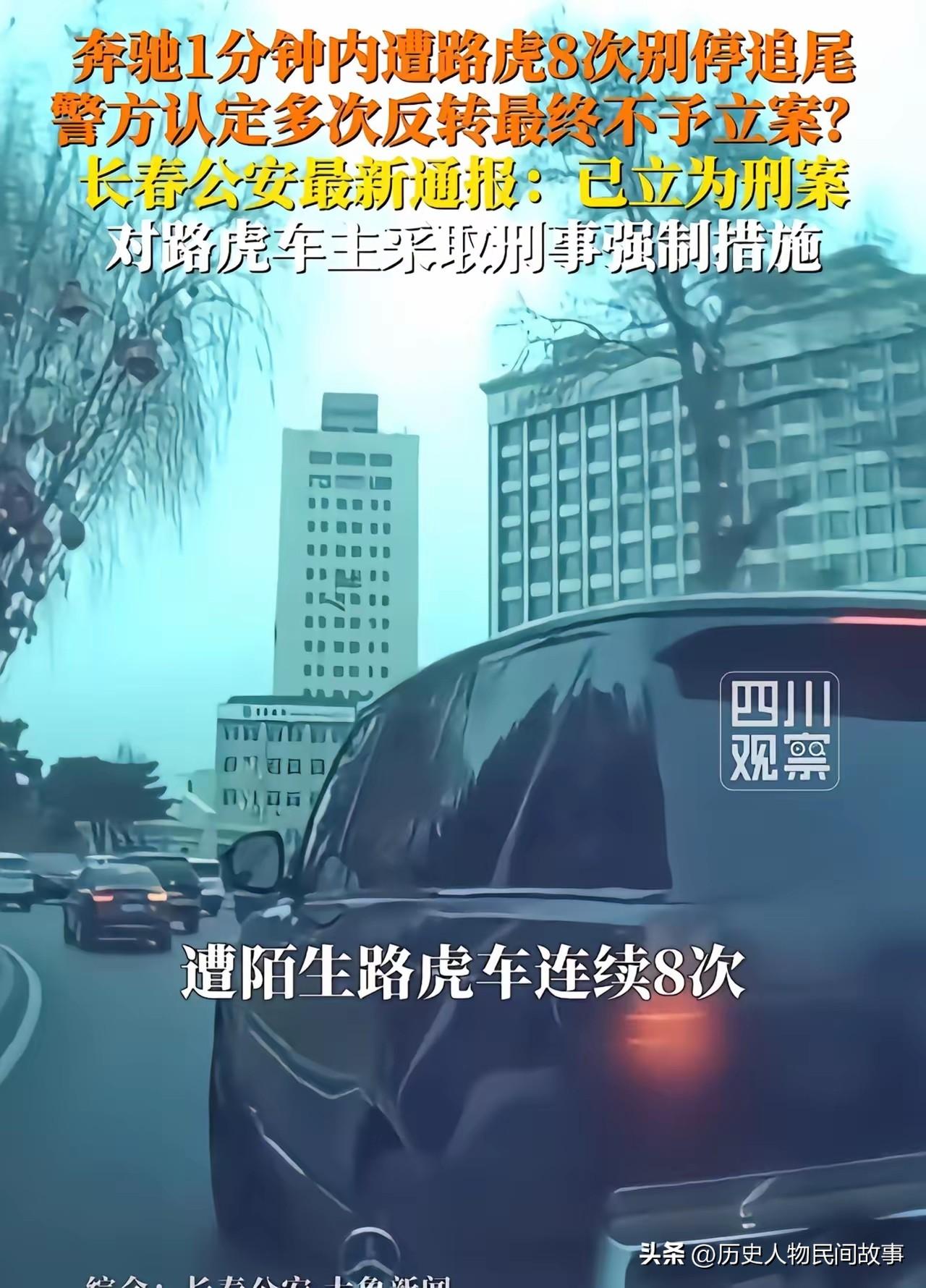 事件时间线（3次反转+最终立案）
 
- 2025-12-10：长春朝阳区新民广