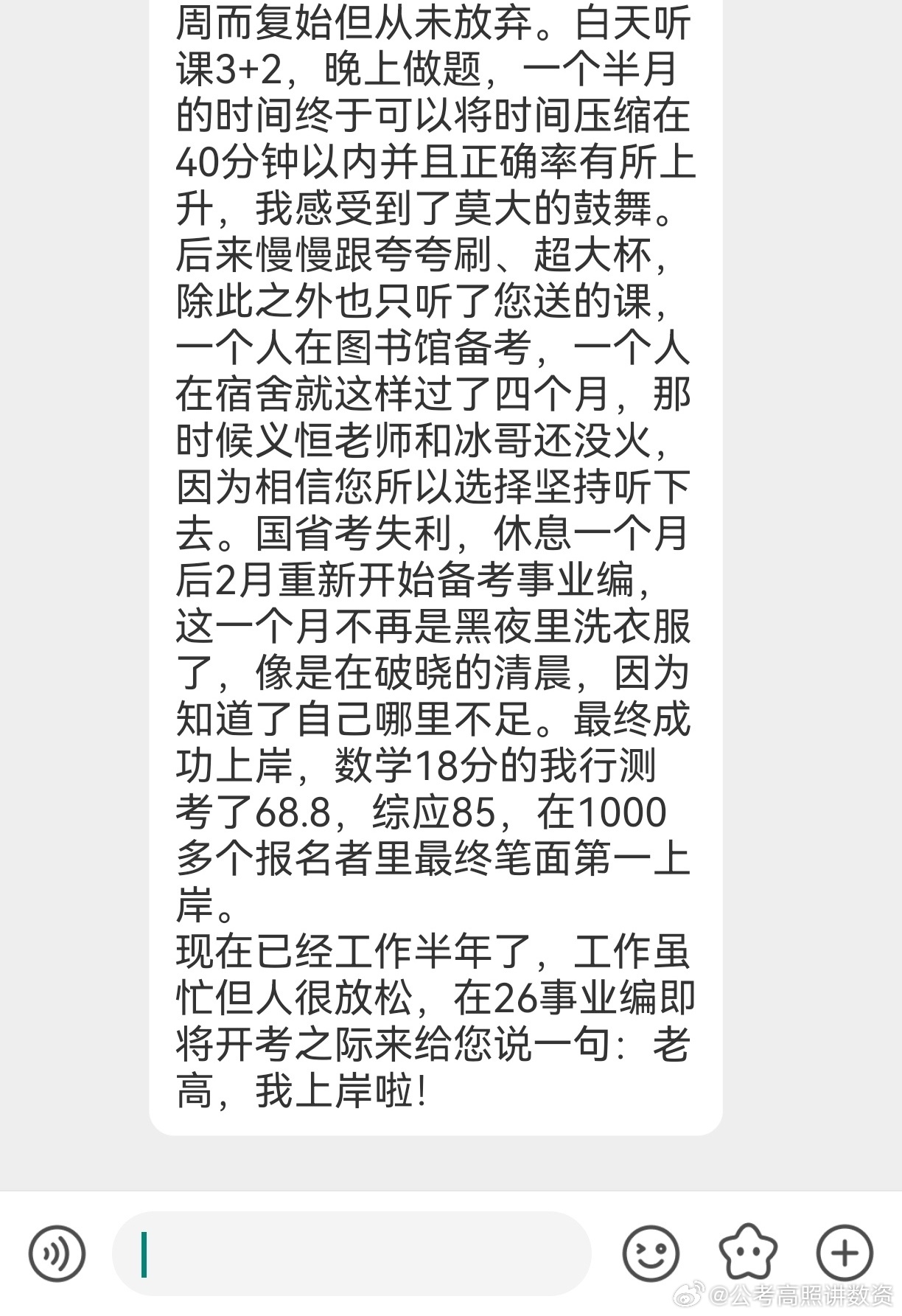 成功上岸，好运贴贴（1021）高中数学18分，行测68.8，岗一上岸。其实备考这