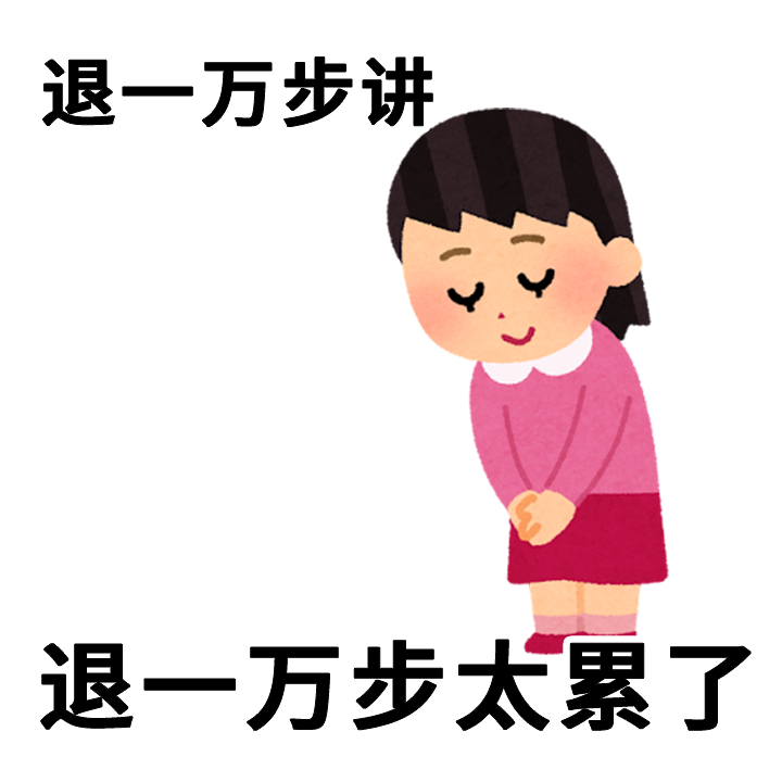 抽象人必备表情包🤗淡淡的疯感做人哪有不发疯的 ​​​