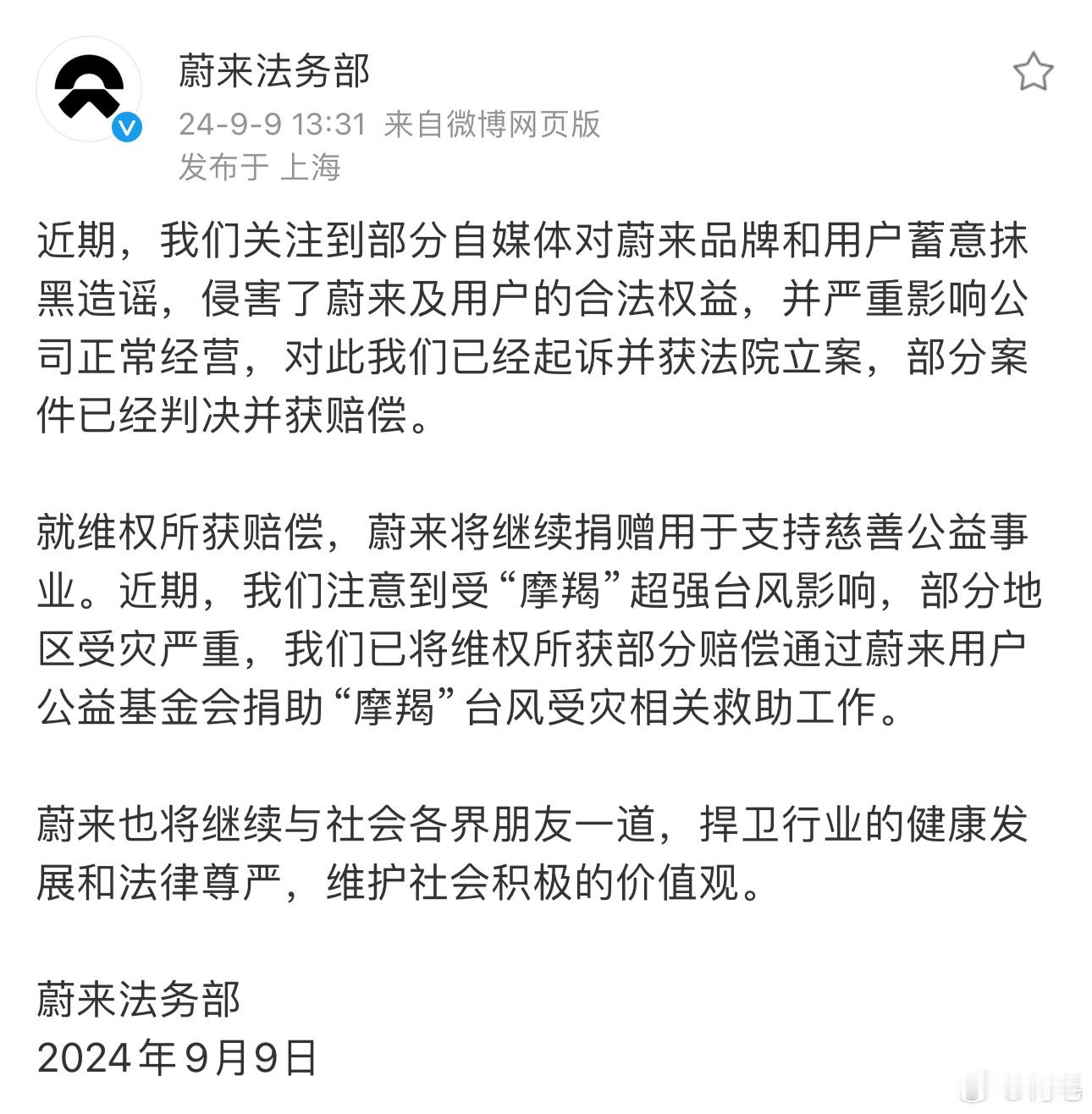 #蔚来捐赠部分维权所得#蔚来确实这点做的不错，对维权所获得的赔款，全部捐赠于慈善