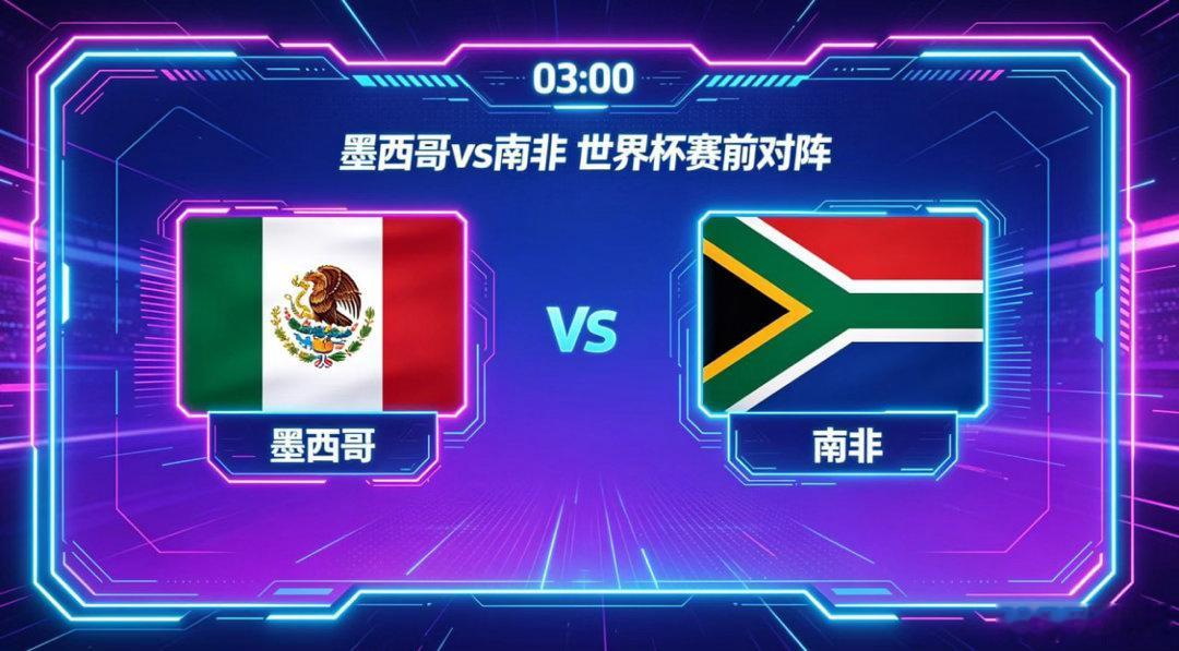 战术逻辑完全相悖｜控球渗透 vs 破坏式防守墨西哥 vs 南非｜两种足球哲学碰撞