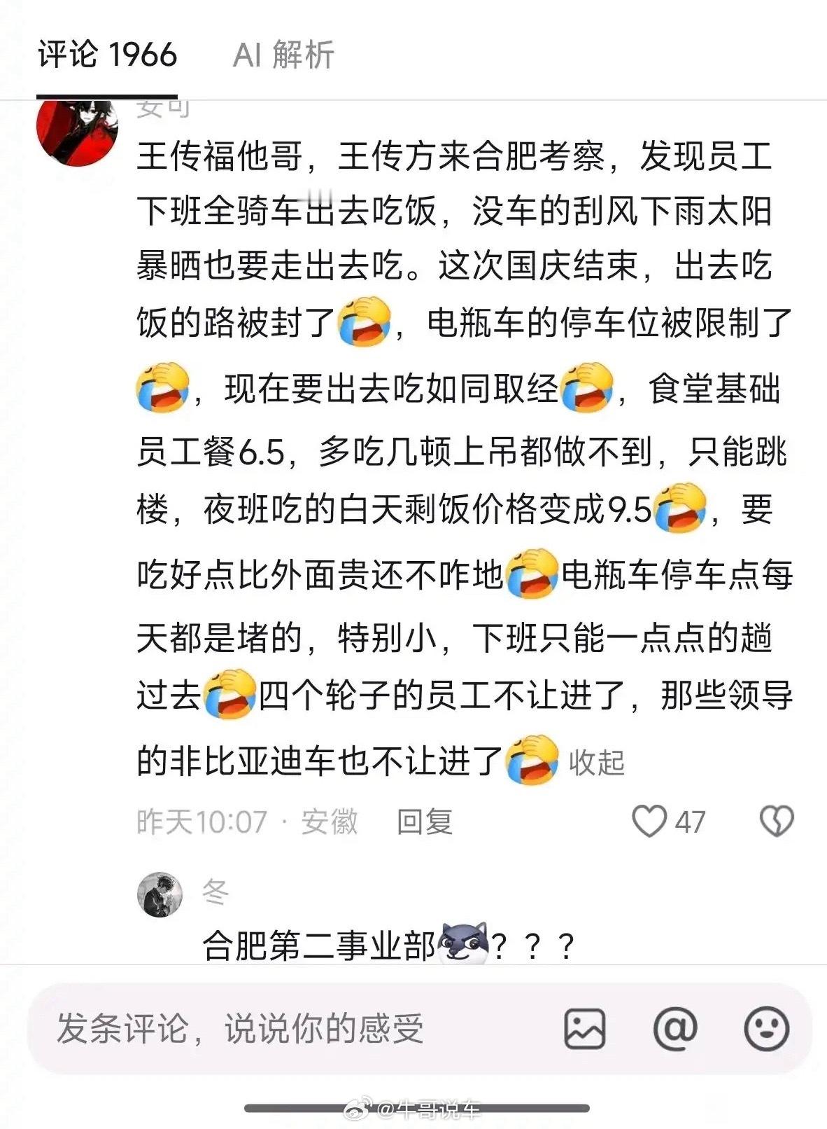 比亚迪食堂难吃我信，不让员工出去吃还真有人信[疑问] ​​​