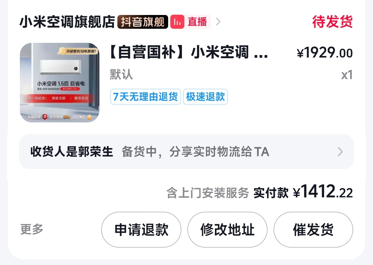 昨天我分享了自己买空调之后，好几个朋友让我发链接，统一说一下，这个抖音有个平台券