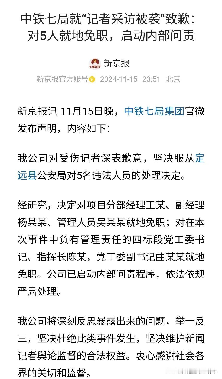 中铁七局对采访过程中打记者一事公开问责，也算是有了他们自己的态度！
不过当时这个