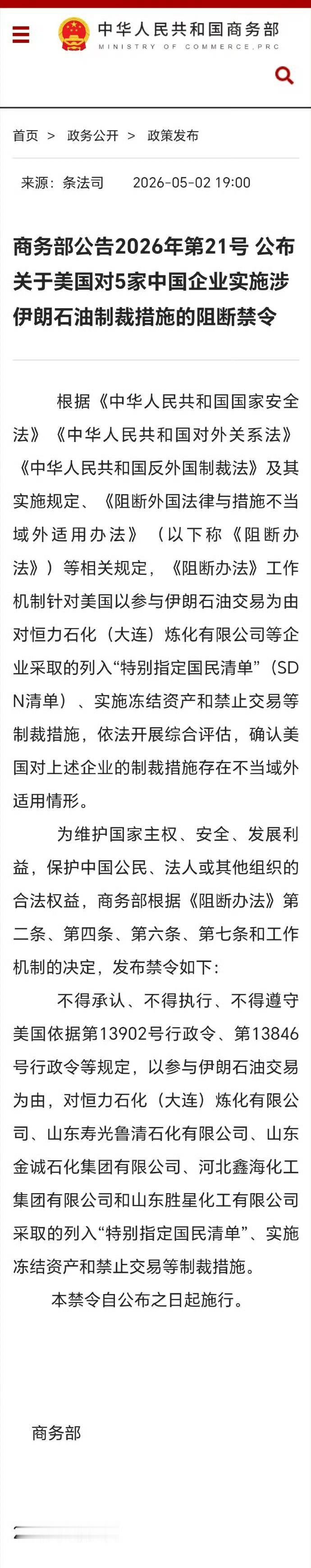 中方阻断美国对5家中企制裁刺激，看看美国敢不敢因此制裁中国的银行