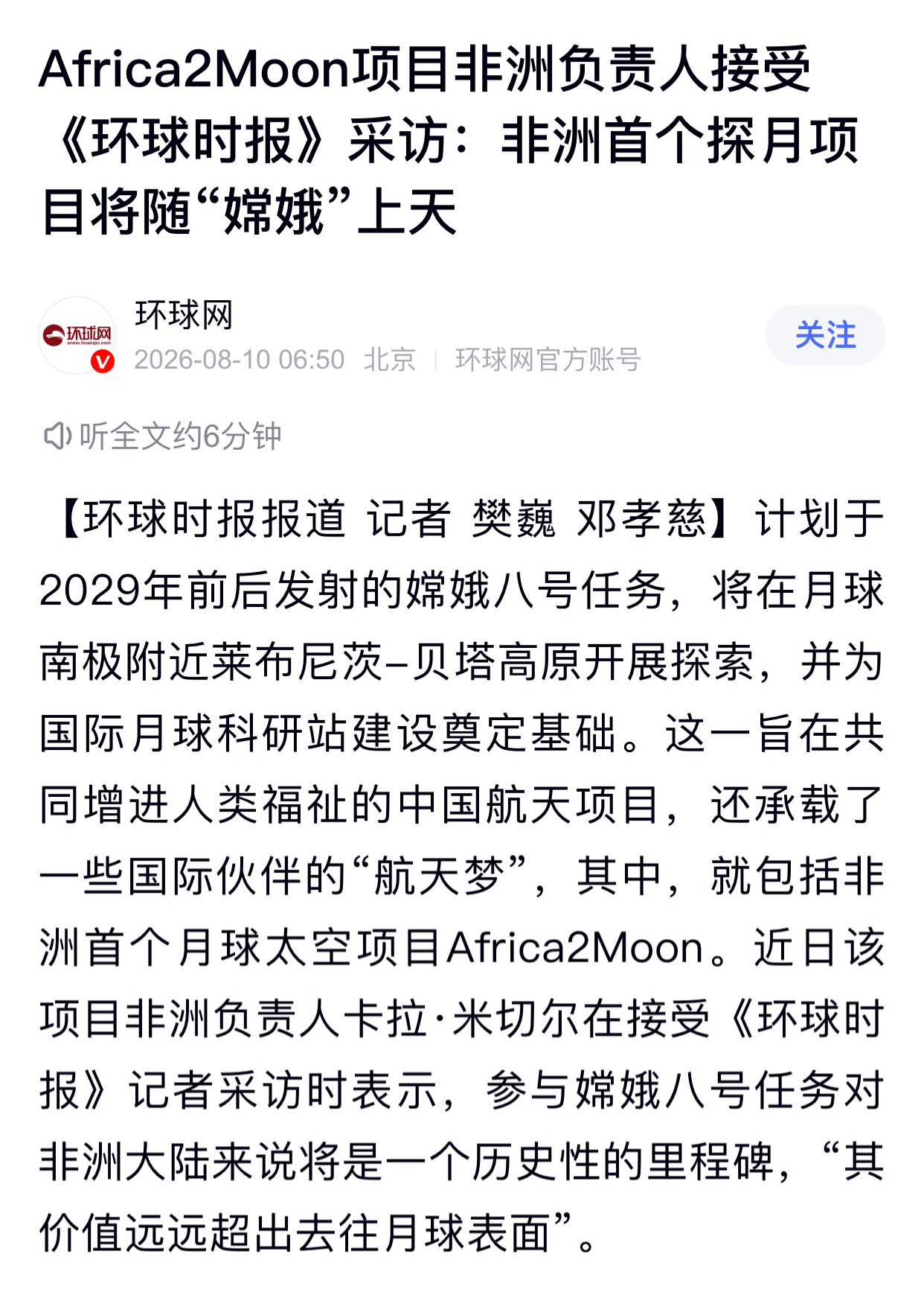 非洲首个探月项目将随嫦娥八号上天 