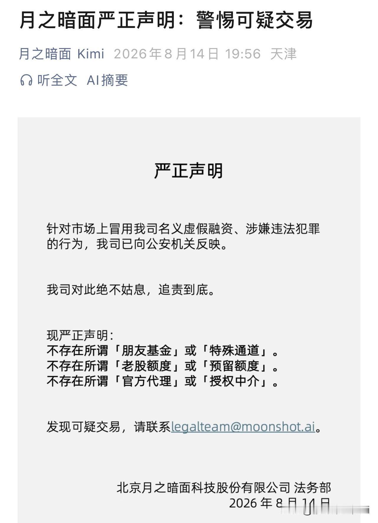 AI圈最该警惕的不是技术泡沫，是有人拿你的钱包做局。8月14日，月之暗面突然甩出